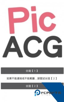 picacg哔咔免费版