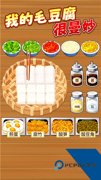 霉豆腐摆摊 无广告版v1.0.1
