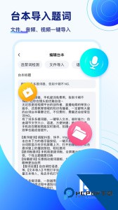 词多多提词器最新版app下载 v2.0.5.10