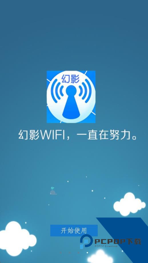 幻影wifi手机版下载v9.0最新版