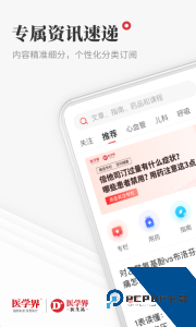 医学界医生站app最新版下载 v8.6.8