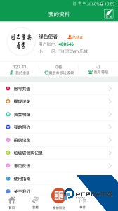 绿色生活软件下载 v1.9.0