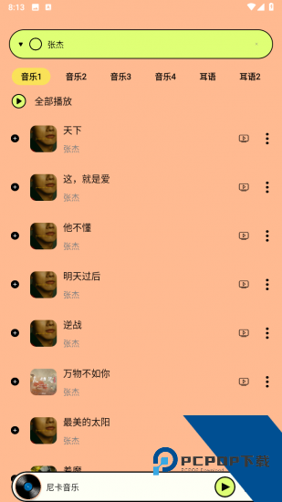 尼卡音乐软件 v1.0.3