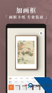 妙在装裱app官方正版下载 v1.9.0