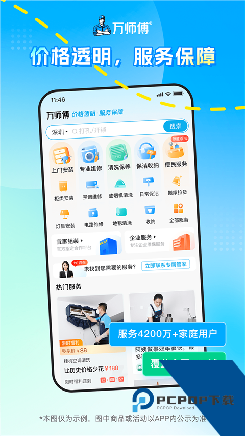 万师傅家用版App免费 v1.35.4手机版v1.35.4 安卓版