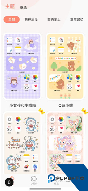 乃糖小组件官方正版应用app下载 v1.1.10