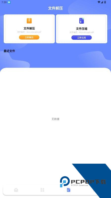 za解压器蓝色版appv1.1.7