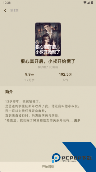 蜂读小说app2026新版 v1.25.060415