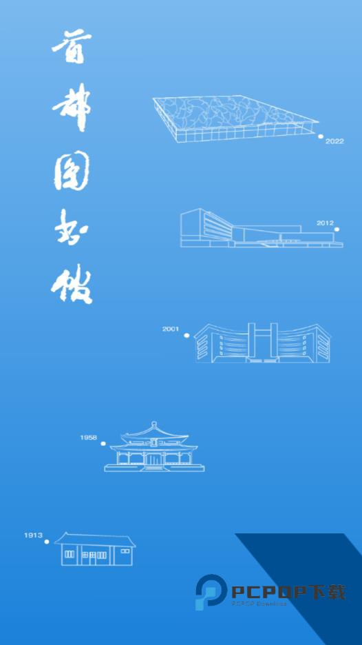 首都图书馆app官方正版