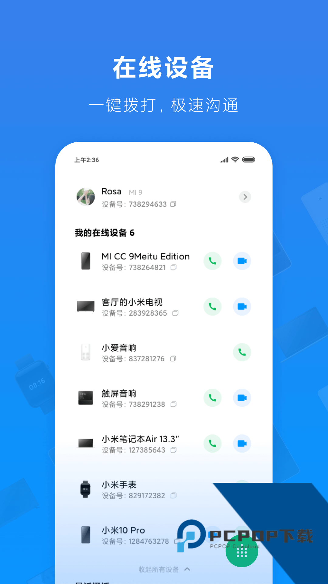 小米通话app下载官方最新版v1.2.48