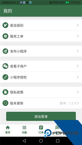 星店助手最新版下载v2.4.6