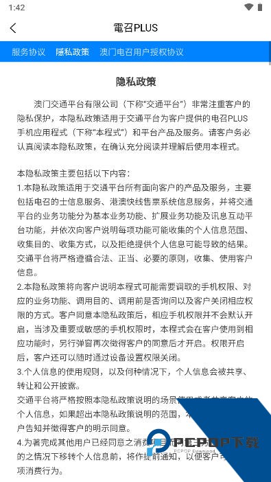 电召plus安卓app最新版v3.6.1 安卓版