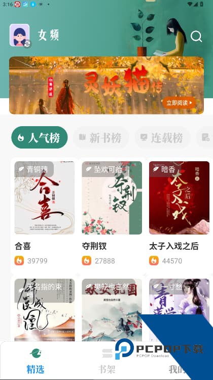 东南小说app官方最新版本无广告安装包v1.6.0