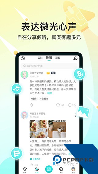 Soul社交软件最新版下载5.31.0