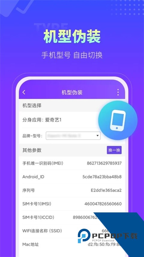 分身大师模拟定位免费安卓版下载v7.4.5