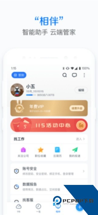 115网盘手机下载安卓版v36.2.23