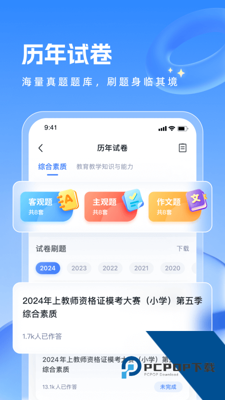 粉笔教师手机版最新版本下载 v4.4.12安卓版