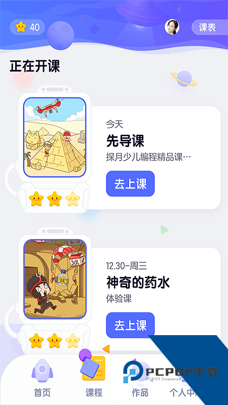 探月校园版编程app最新版本下载 v2.8.4安卓版