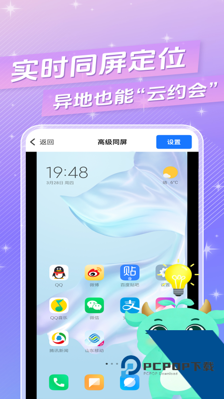 皆成情侣定位守护免费版应用app下载 vLook_25121101_Hw_64
