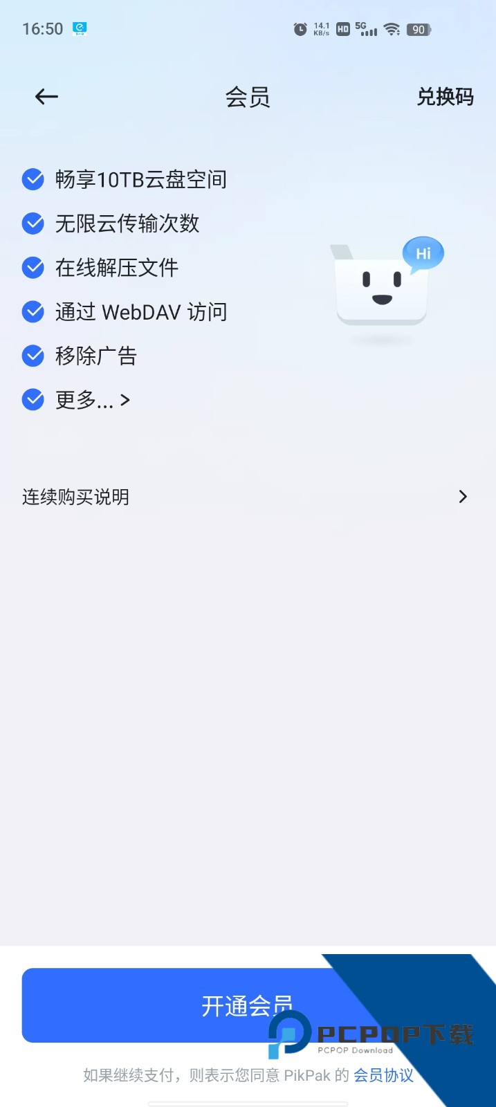 Pikpak网盘手机版安装v2.0.6
