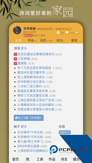 诗词吾爱软件手机版下载v2.7.0