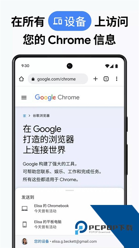Chrome浏览器app下载最新版