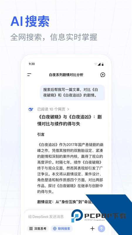 DeepSeek App免费 v1.8.3安卓版