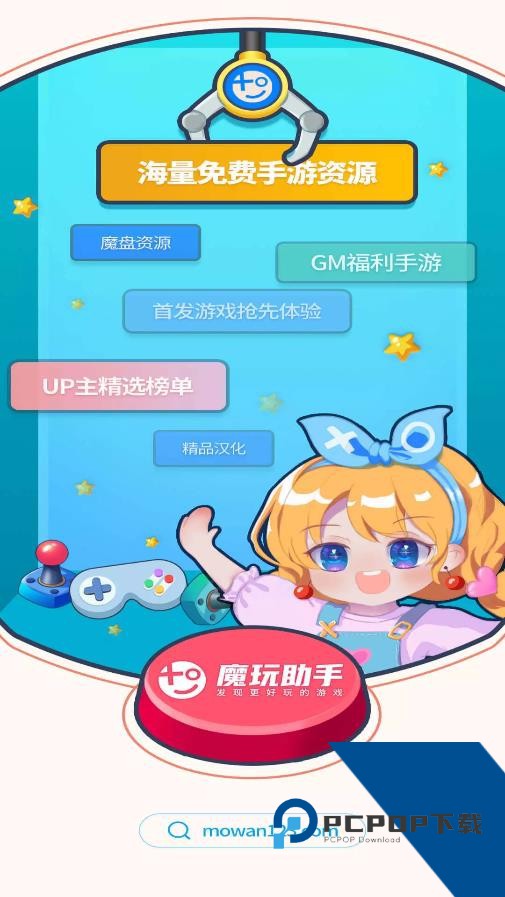 魔玩助手游戏盒最新版v2.0.8.0
