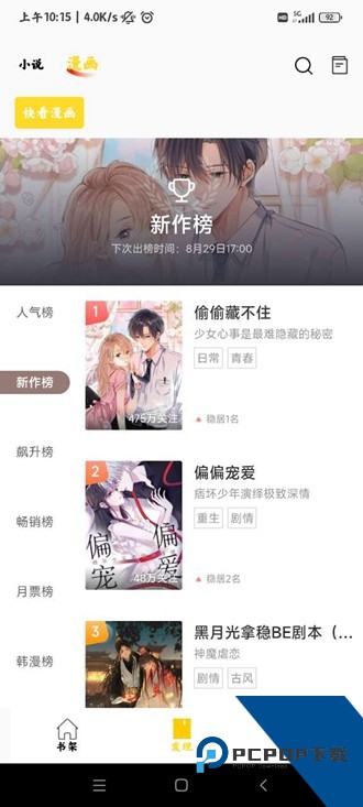 包子漫画app官网版