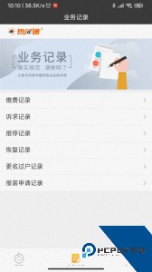 热付通供暖缴费平台下载 v1.4.3