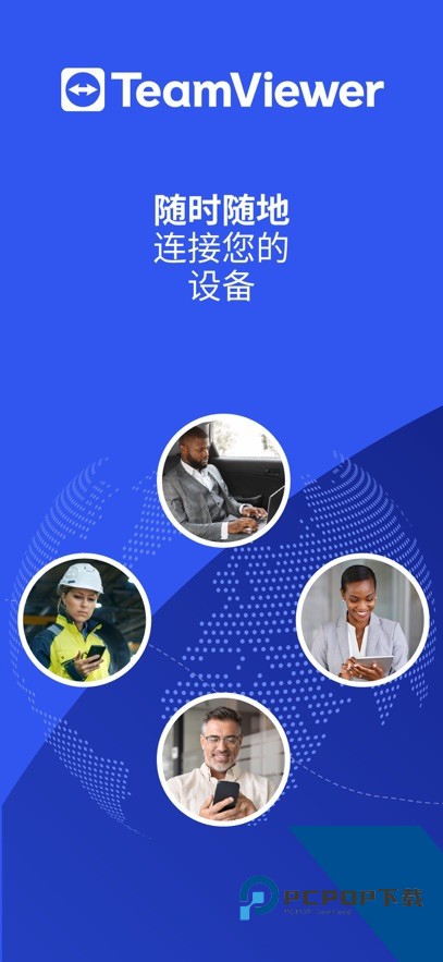 TeamViewer手机安卓版下载v15.72.19