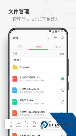 PDF阅读器手机最新版v5.6.1