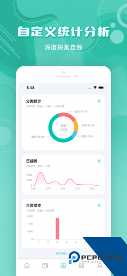薄荷记账官方版 v10.8.1
