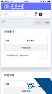 天津大学综合服务平台客户端下载 v2.0.0