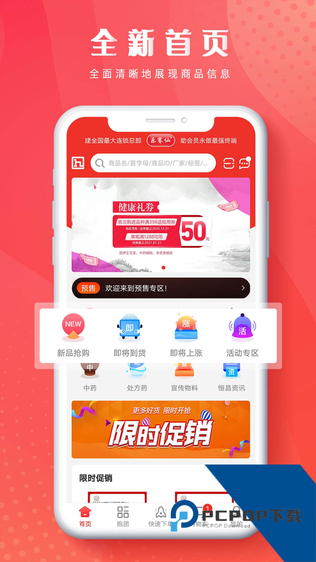 恒昌健康手机版