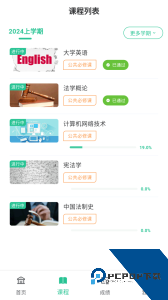 联大学堂最新版下载 v3.2.6