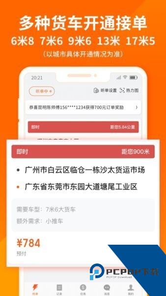 货拉拉跑腿骑手版软件安装v6.7.47