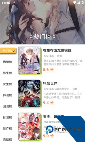 樱花漫画app