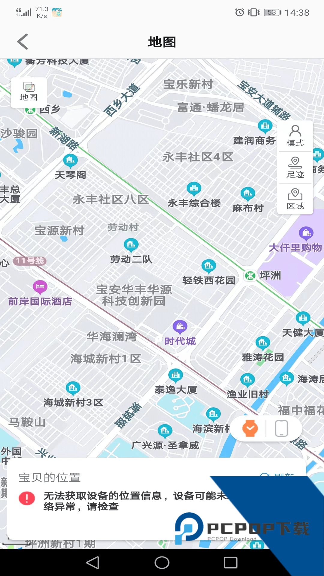 安全守护2儿童手表下载最新版v4.1.0