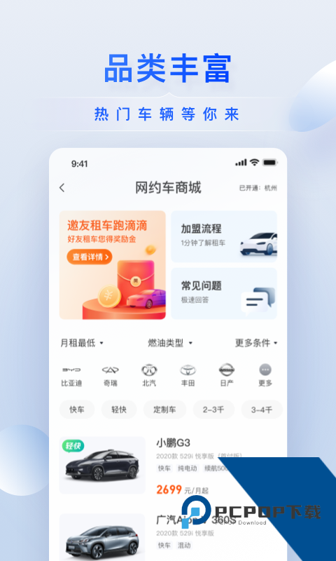 小桔有车(新能源租车买车)下载v2.8.8 安卓版