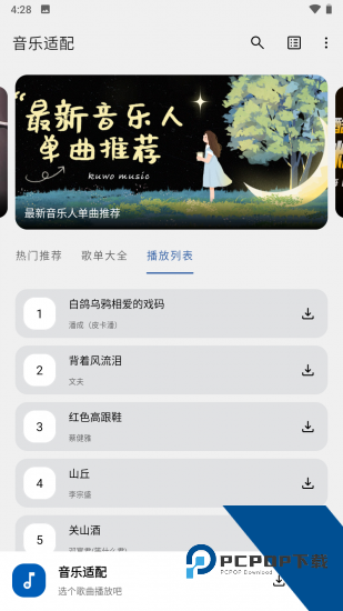 音乐适配app正版 v4.0.1