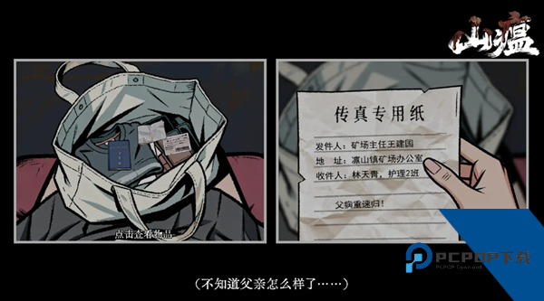山瘟离线版 单机版v0.21