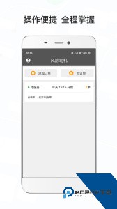 风韵出行城际司机app官方正版下载 v5.5.36