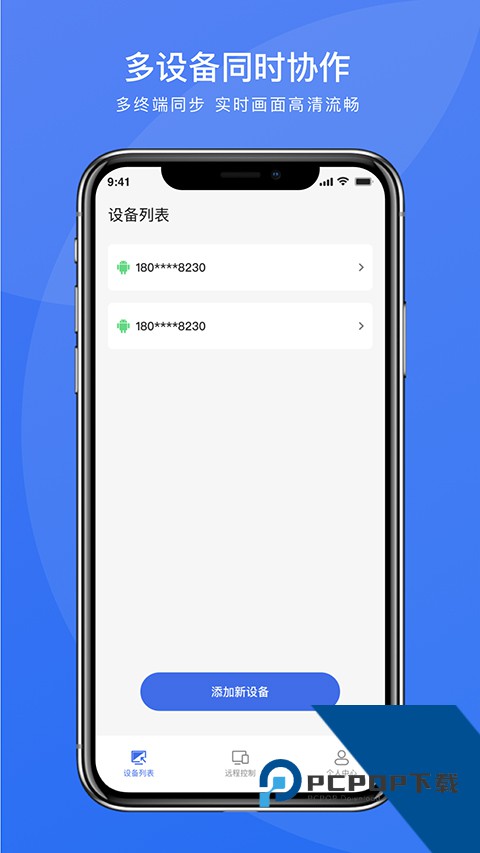 瞬马远程协助2026最新版应用app下载 v1.0.25