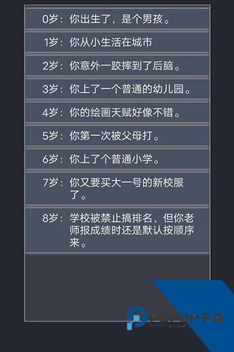 人生重开模拟器修仙版免费移动端v3.7