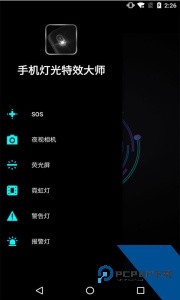 手机灯光特效大师最新版下载 v3.5