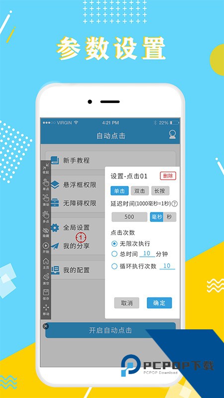 自动点击器极速版v2.0.12.27