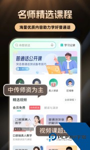 普通话学习软件下载 v10.5.8