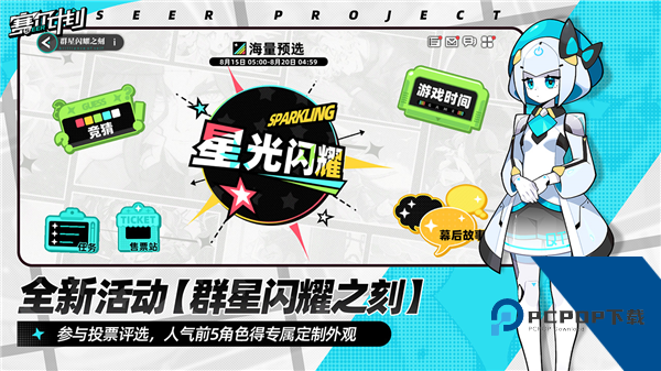 赛尔计划官方版 手机版v2.0.0.0
