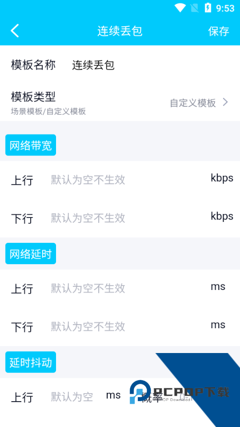北辞弱网6.0参数安卓版下载v6.0